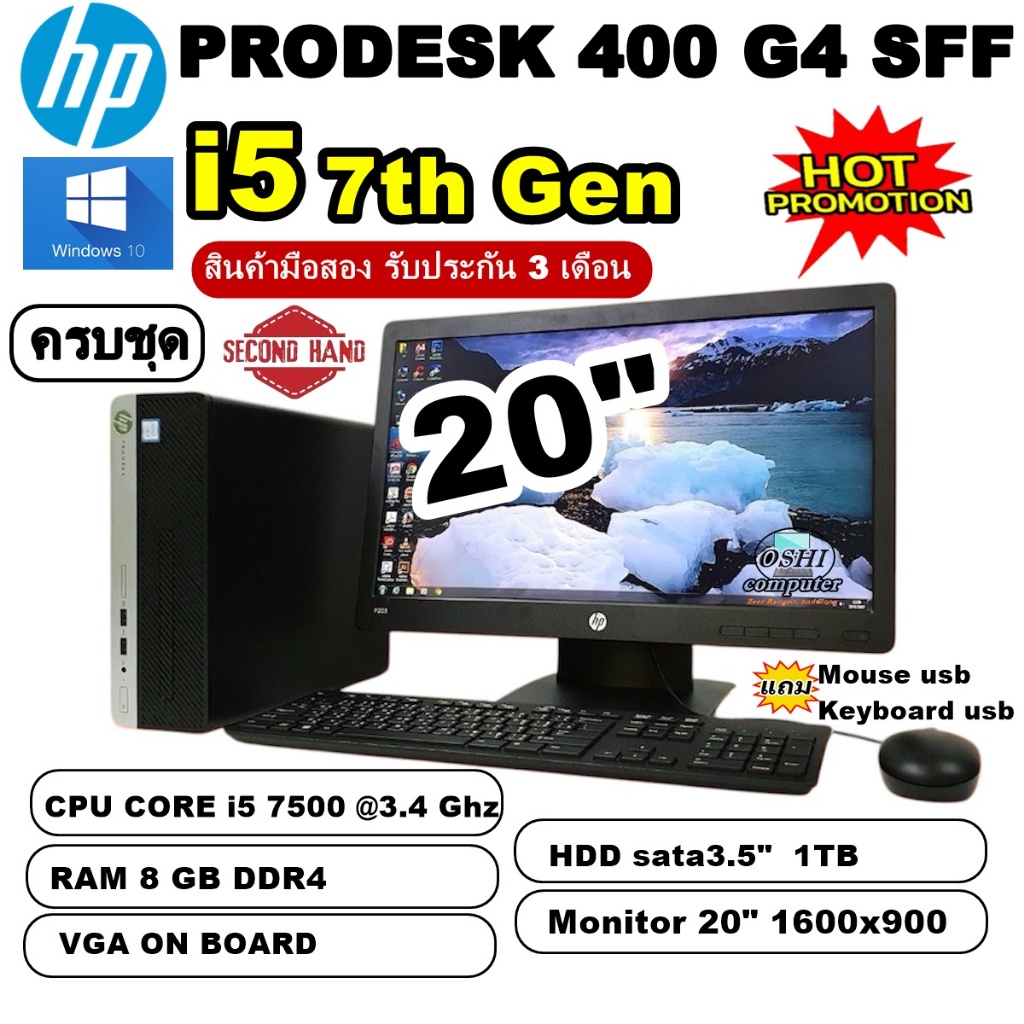 [มือสอง][ครบชุด]HP PRODESK 400 G4 SFF/CPU Core i5 7500 3.4GHz(Gen7)/RAM8GB/HDD 1TB/Win10/จอ20