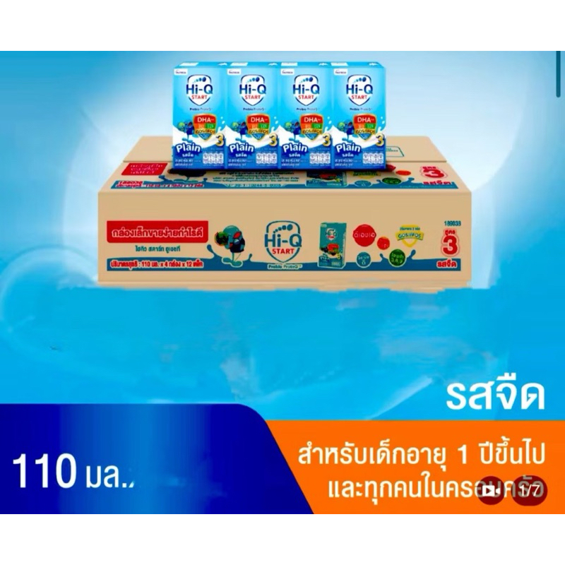 Hi-Q ไฮคิว 3พลัส ยูเอชที รสจืด 110มล. (1ลัง48กล่อง) สูตร4หมดอายุ29/4/25