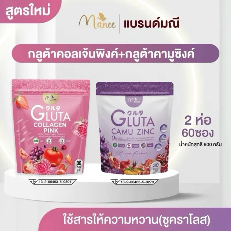 เซ็ตคู่ ดูโอ้ มณีกลูต้าคอลลาเจน 30 ซอง +มณี กลูต้า คามูซิงค์ 1 ห่อ 30 ซอง
