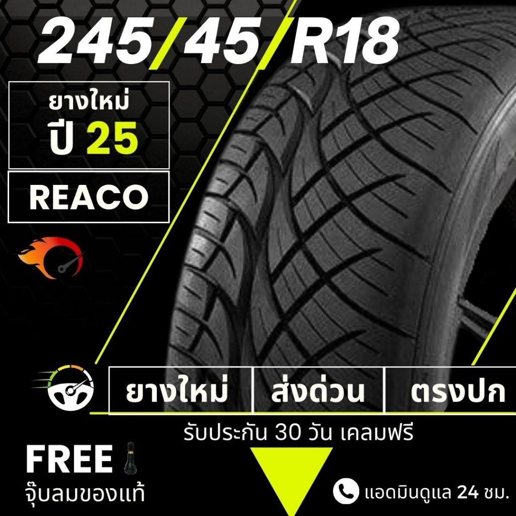 245/45R18 (ปี25) (ส่งฟรี) ยางซิ่งลายนิตโตะ ขอบ18 : ยาง REACO เรคโค่
