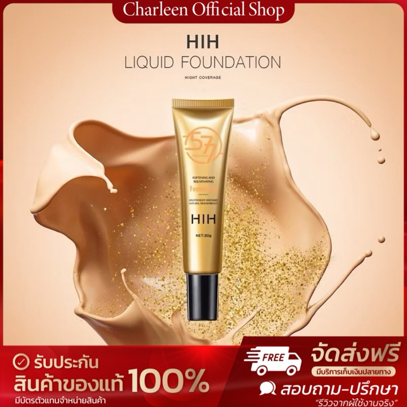 [สินค้าพร้อมส่ง/ส่งด่วน📦] รองพื้นHIH 577 หลอดทอง LIQUID FOUNDATION ปริมาณ 30 ml. สามารถใช้ได้ทุกสีผิ