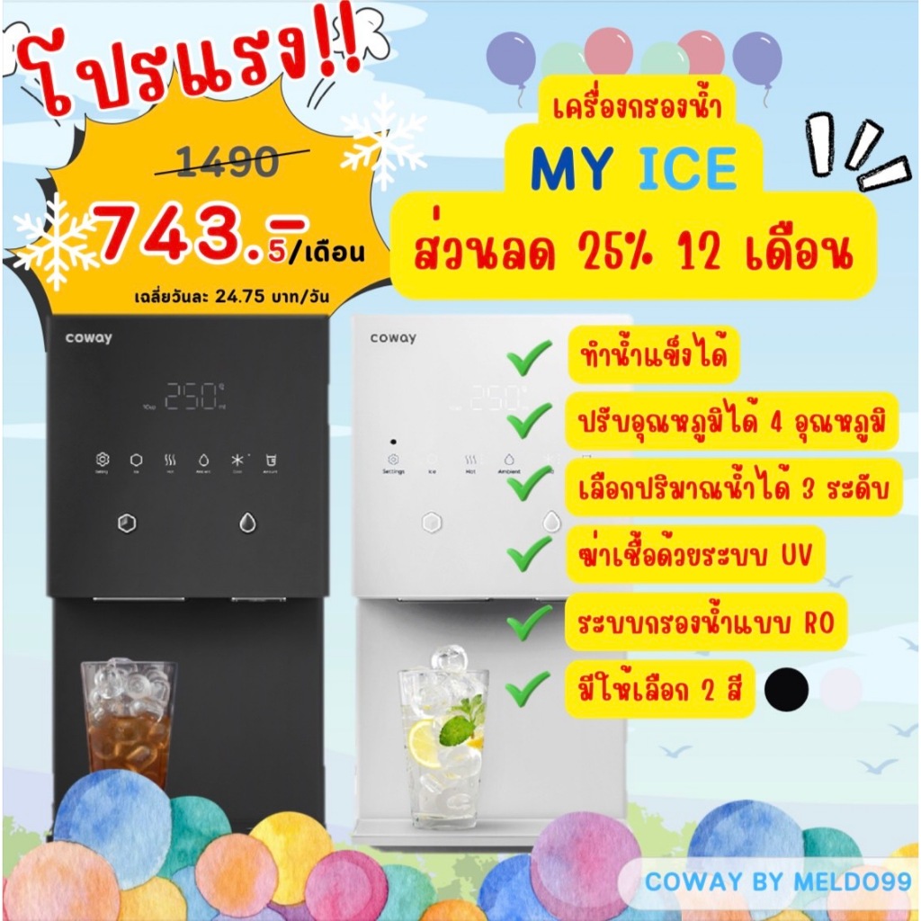 👋🏻ทักแชทก่อนสั่งซื้อน้าาา👋🏻 เครื่องกรองน้ำ Coway My Ice ทำน้ำแข็งในตัว ลด 25% ติดตั้งฟรี📌