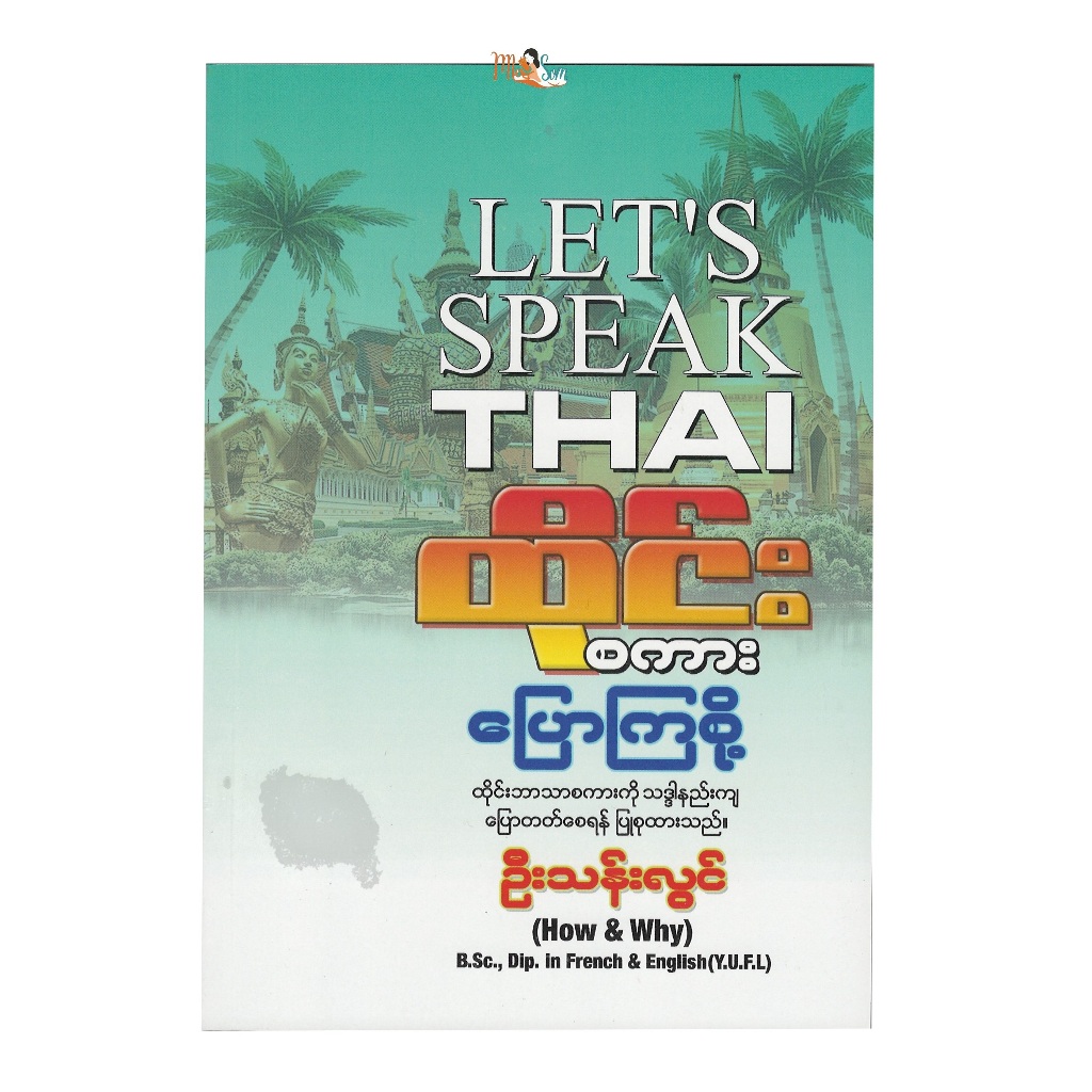 หนังสือเรียนภาษาไทยตามหลักไวยากรณ์ มีจำนวน 318 หน้า