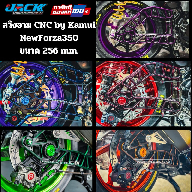 สวิงอาม Cnc by Kamui NewForza350 แท้ 100%