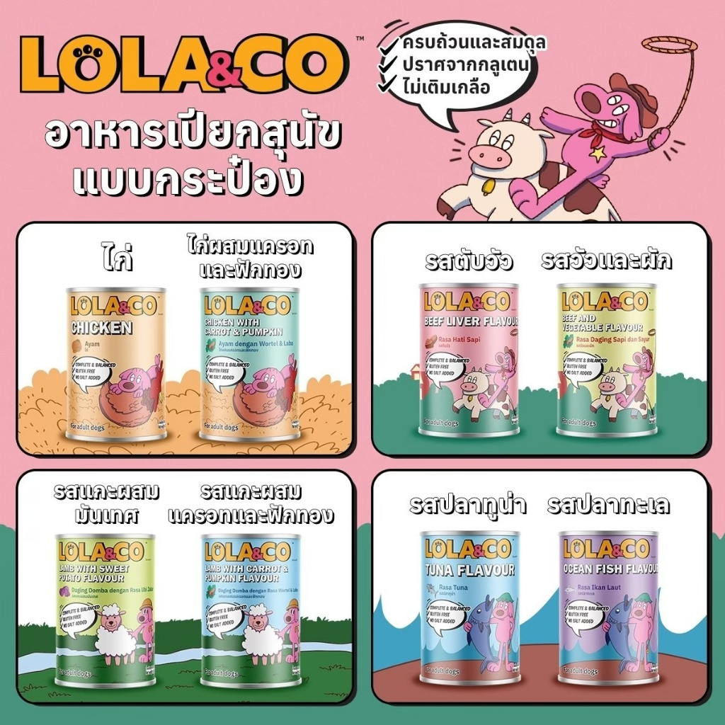 Lola&Co โลล่าแอนโค อาหารกระป๋องสำหรับสุนัข สูตร Complete and Balance ขนาด 400g
