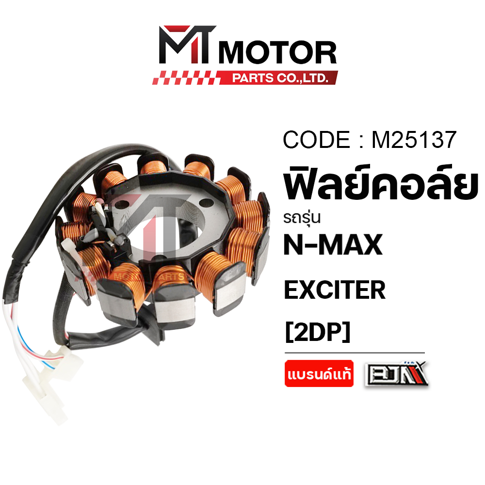 (M25137) ฟิลย์คอล์ย มัดไฟ YAMAHA N-MAX, EXCITER [2DP] [MTMotorParts] ฟิลคอยEXCITER ฟิลย์คอล์ยNMAX