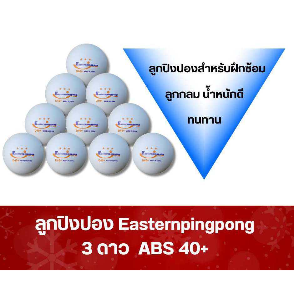 ลูกปิงปองสำหรับฝึกซ้อม Brand Easternpingpong ผลิตด้วยคุณภาพสูงสุด กลมเด้ง มีรีวิว