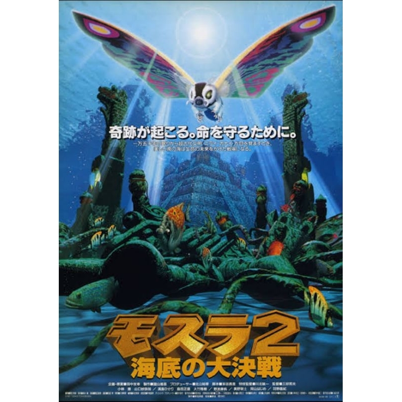 Blu-ray+DVD ปก+สกรีนแผ่น Rebirth of Mothra 2 (1997) กำเนิดใหม่มอทซึร่า 2