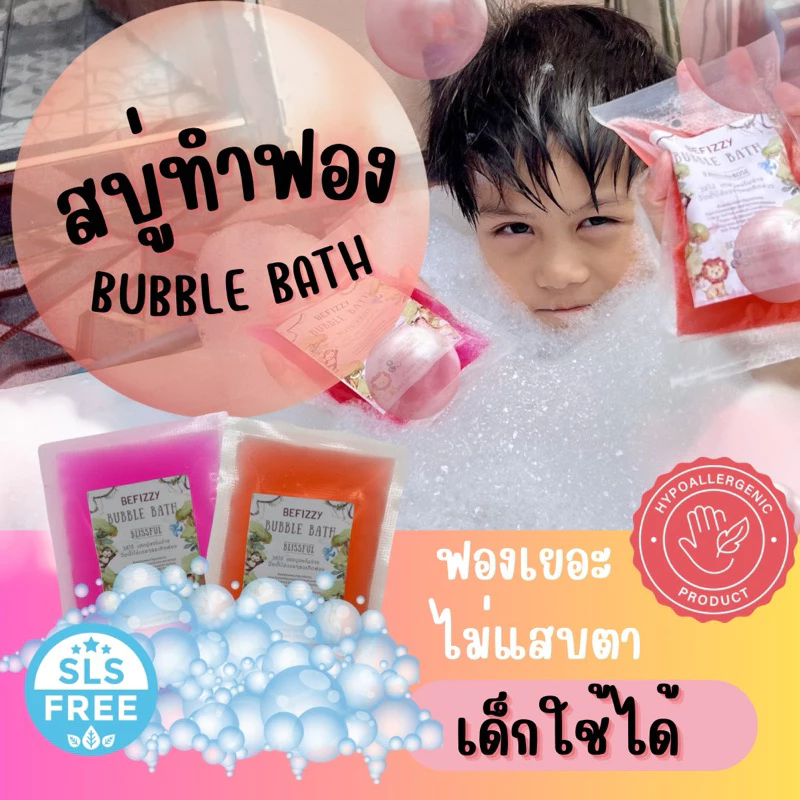 💖 Bubble Bath ราคาถูก❗ชุดที่2 สบู่ตีฟอง ทำฟองในอ่างอาบน้ำหอมๆ ติดตัวพกพาไปโรงแรม บับเบิ้ลบาธ Bath Bomb ฟองเยอะ