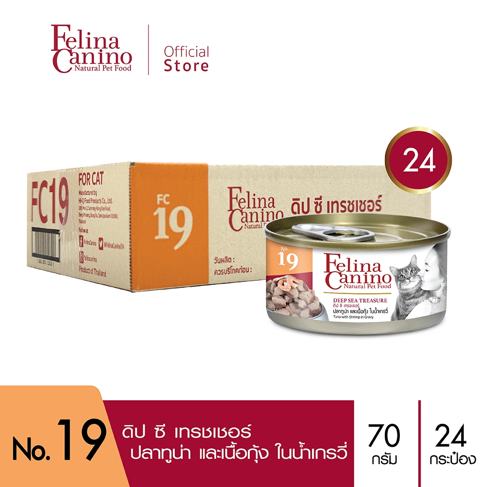 Felina Canino (อาหารสำหรับแมว) : NO.19 Deep Sea Treasure (ทูน่า กุ้ง และน้ำเกรวี่) 70g. แพค 24 กระป๋อง