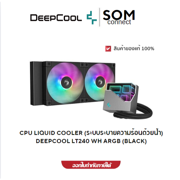 CPU LIQUID COOLER (ระบบระบายความร้อนด้วยน้ำ) DEEPCOOL LT240 ARGB FAN×2 (BLACK)