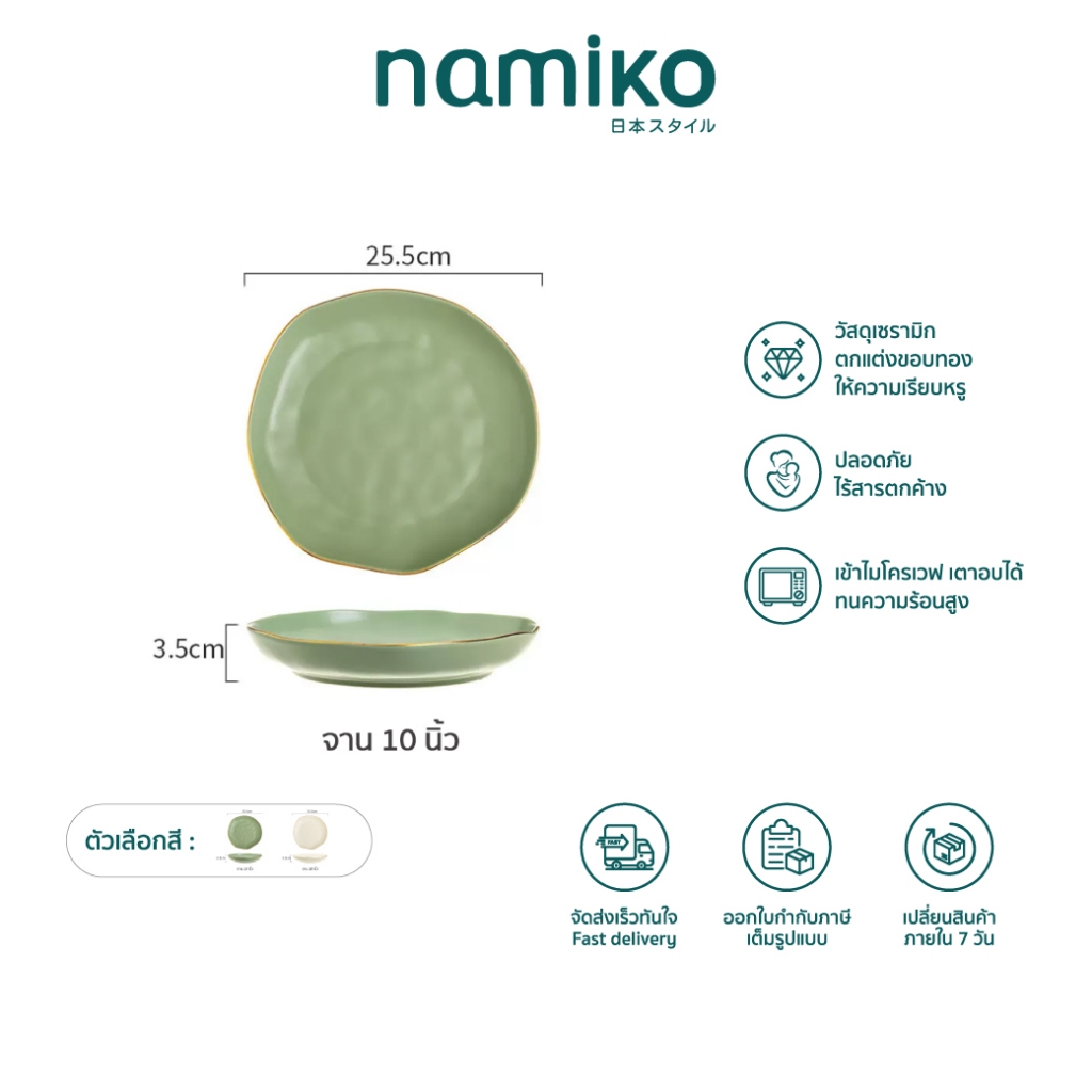 [E-tax E-Receipt] COCOGU luxury Ceramic Plates จาน ถ้วย ช้อน เซรามิกเข้าไมโครเวฟได้ - Piece