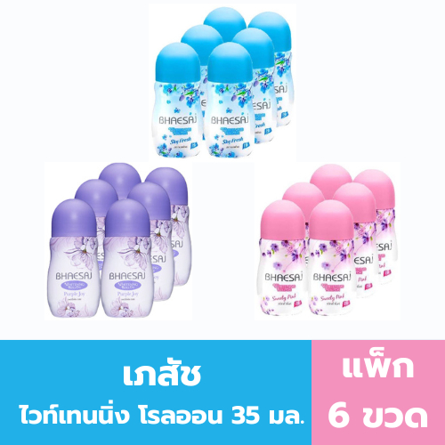 เภสัช ไวท์เทนนิ่ง โรลออน 35 มล. (แพ็ค 6 ขวด)
