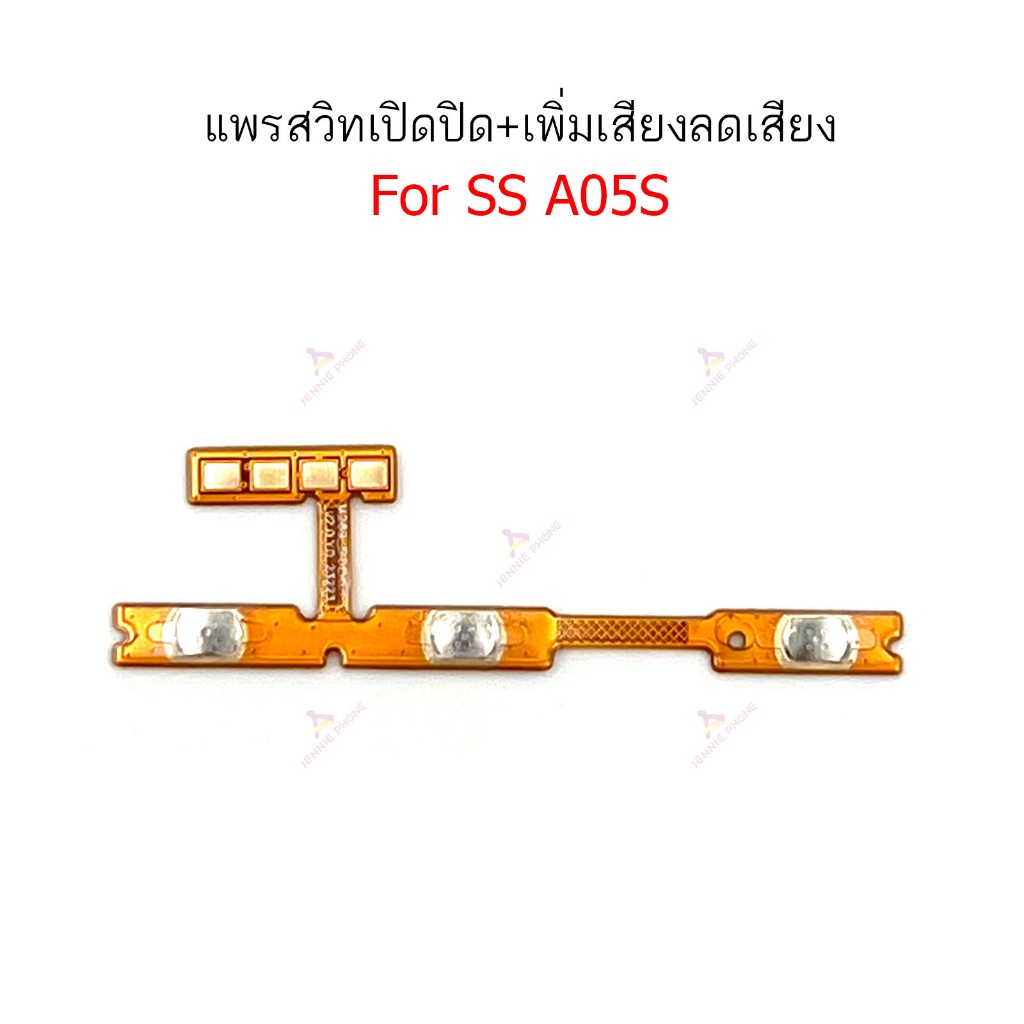 แพรสวิต SS A05S แพรสวิตช์สำหรับ samsung A05S power on-off volume เปิดปิด+เพิ่มเสียงลดเสียง วอรู่ม