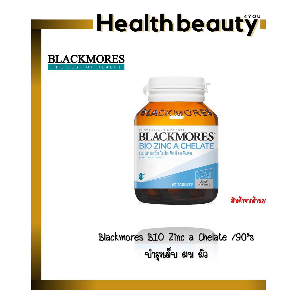 Blackmores BIO Zinc a Chelate /90's บำรุงเล็บ ผม ผิว