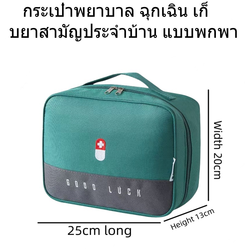 กระเป๋าเก็บยาที่บ้าน กระเป๋ายาสำหรับเดินทาง ความจุขนาดใหญ่กระเป๋าปฐมพยาบาลแบบพกพา