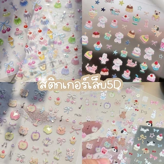 🔥พร้อมส่ง🔥สติ๊กเกอร์ติดเล็บ 5D น่ารักการ์ตูนหมีกระต่ายแครอทสติกเกอร์ Holographic Self-กาวเล็บ Decal Slider