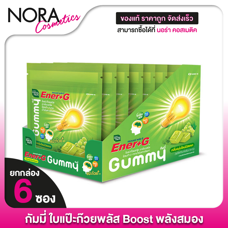 Handy Herb Ener+G Gummy แฮนดี้เฮิร์บ เอนเนอร์ พลัส จี กัมมี่ [ยกกล่อง 6 ซอง] เจลลี่ ใบแปะก๊วยสกัด  [