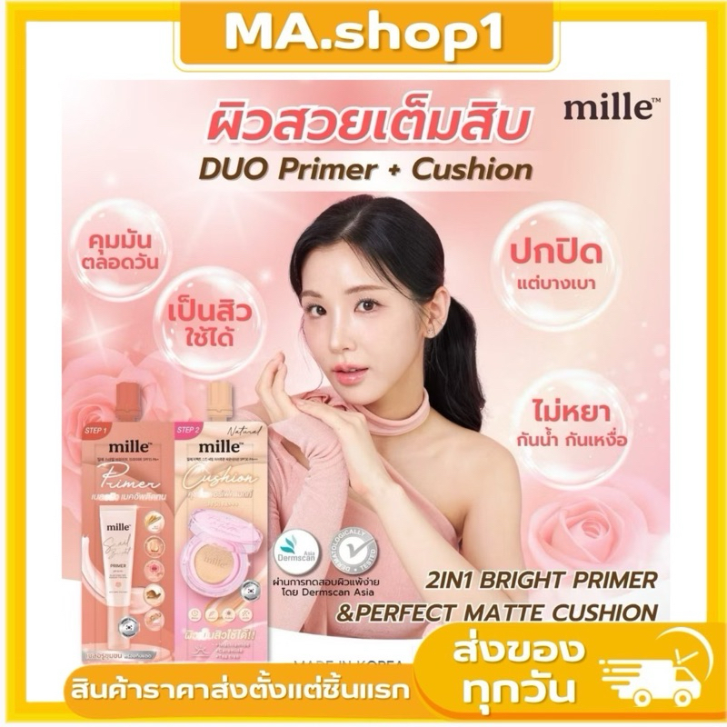 Milleมิลเล่ ซองคู่ คุชชั่น+ไพรเมอร์  (คู่ดูโอ้)