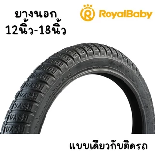 !!ส่งไว!!ยางจักรยาน Royalbaby ยางนอก ยางใน ตรงรุ่น จากโรงงาน ขนาด 12 14 16 18 นิ้ว