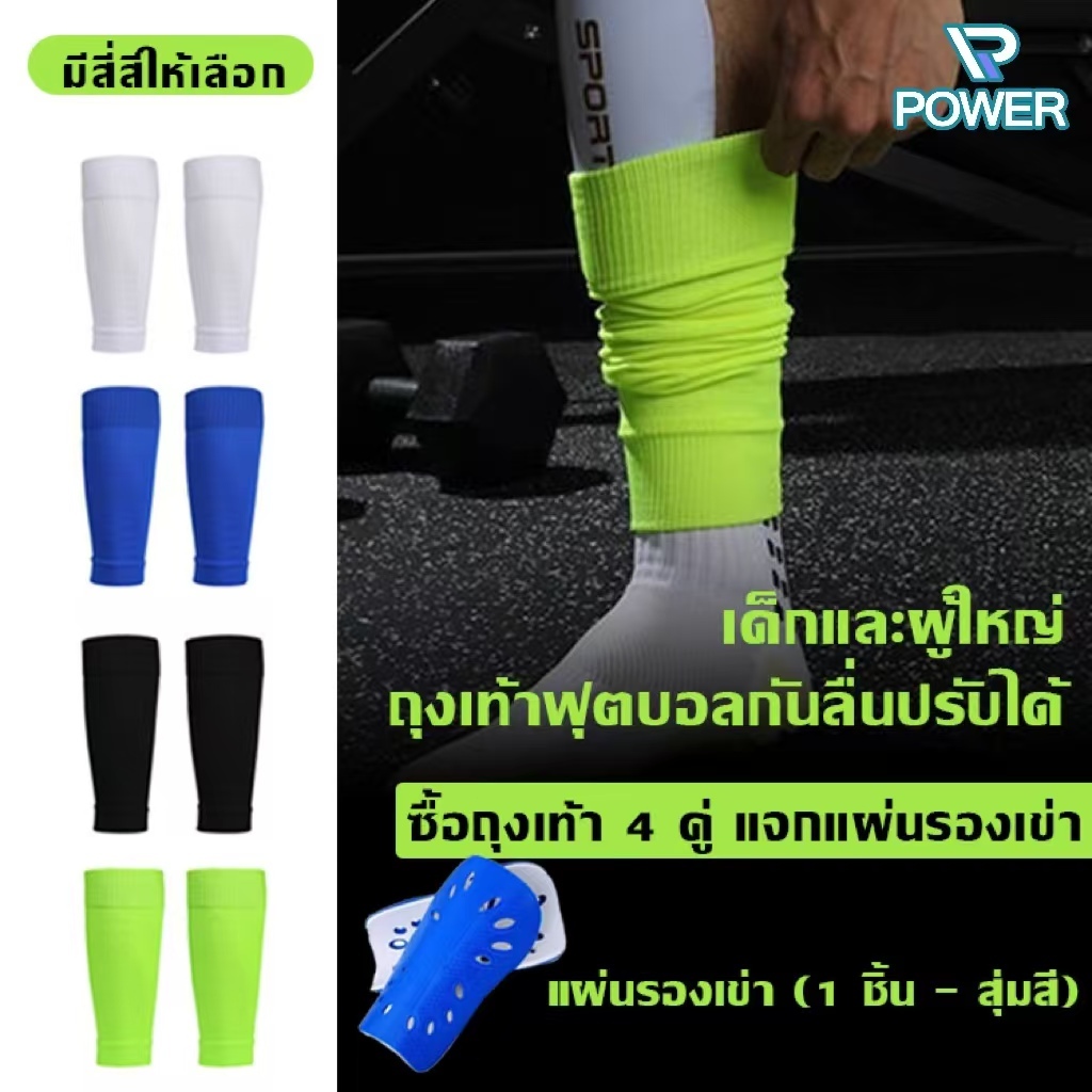 ถุงเท้าฟุตบอล กันลื่น ปรับขนาดได้ สําหรับเด็ก และผู้ใหญ่