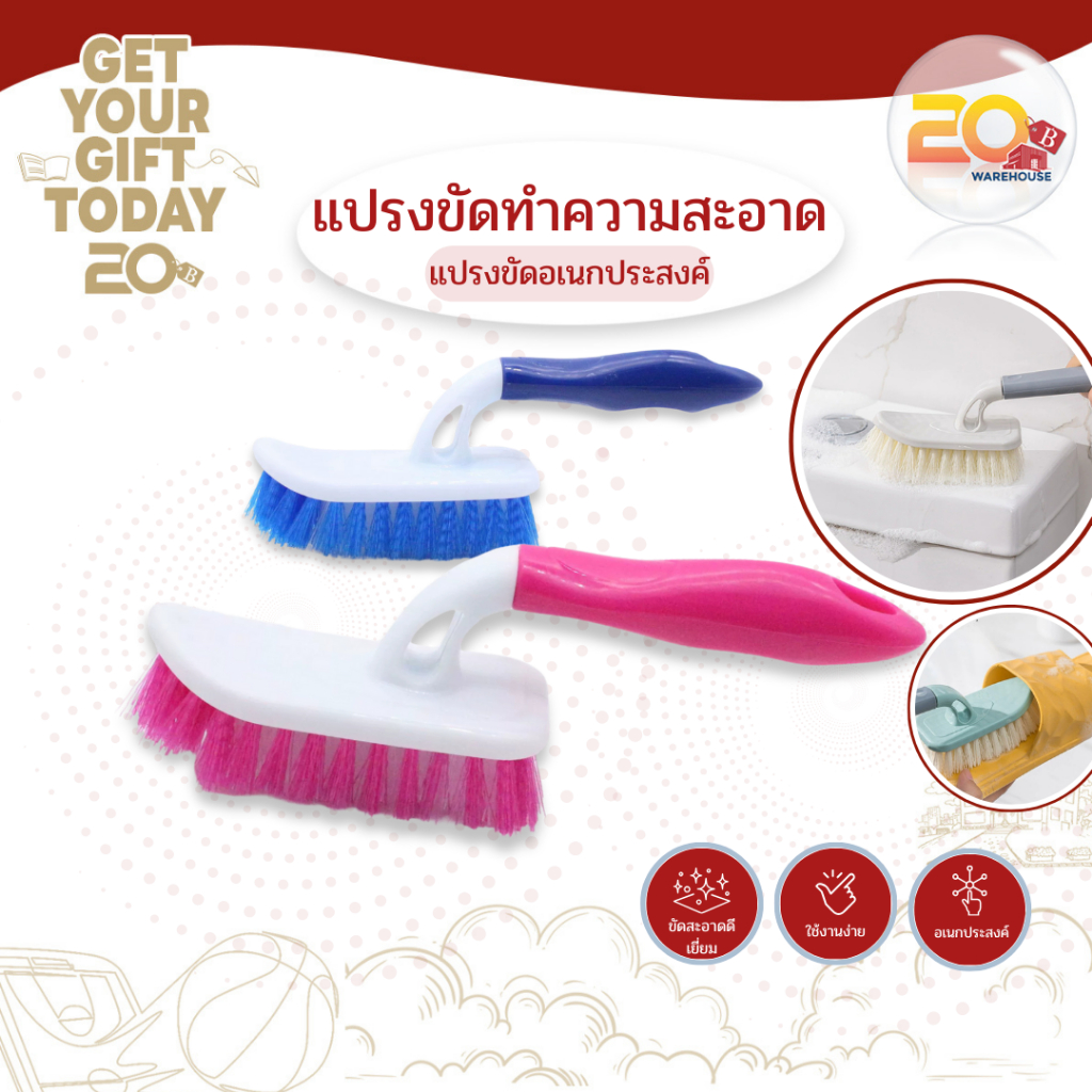 20warehouse แปรงขัดทำความสะอาด แปรงขัดอเนกประสงค์ แปรงขัดมีด้ามจับ ถนัดมือ หัวแปรงขนแข็งแรง