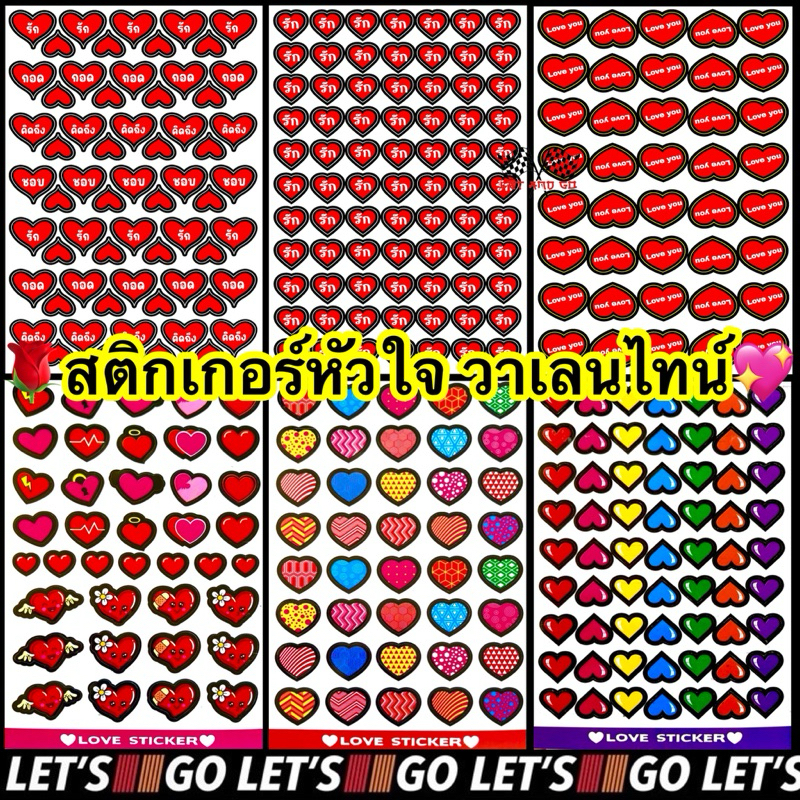 ❤️สติ๊กเกอร์หัวใจ วาเลนไทน์🌹 คำกลอน valentine sticker สติกเกอร์ หัวใจ heart