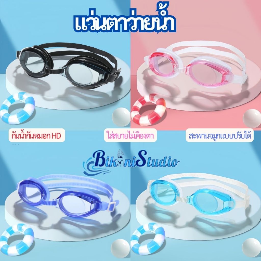 แว่นว่ายน้ำ แว่นซิลิโคน แว่นตาดำน้ำ 🏊 ใส่สบายตา ปรับสายได้ SET-BK004