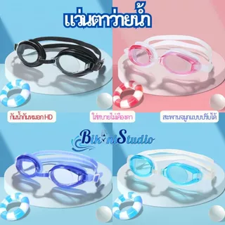 แว่นว่ายน้ำ แว่นซิลิโคน แว่นตาดำน้ำ 🏊 ใส่สบายตา ปรับสายได้ SET-BK004