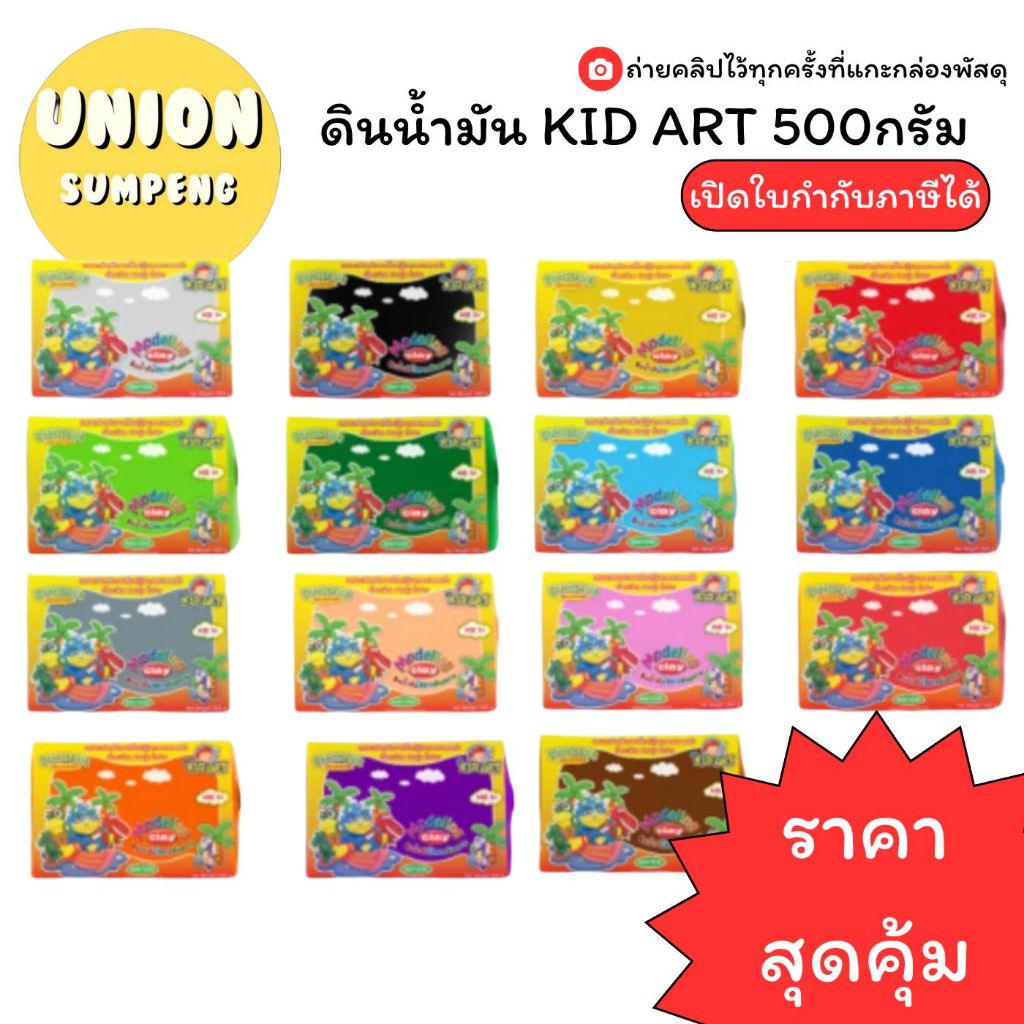 (USP)💯ไร้สารพิษแท้/สีสด/เนื้อดี💯 KID ART ดินน้ำมัน ก้อนใหญ่ ไร้สารพิษ ขนาด500กรัม T500BU ดินไร้สาร ครึ่งกิโล (1ก้อน)