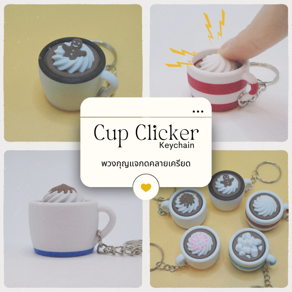 พวงกุญแจแก้ว กดคลายเครียด (Cup Clicker Keychain) 3D Print วัสดุ PLA