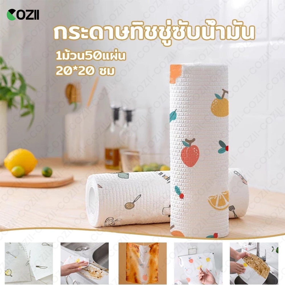 COZII กระดาษซับน้ำมัน 50PCS ทิชชู่ซักได้ กระดาษซับในครัว กระดาษเช็ดน้ำมัน ทิชชู่ซับน้ำมัน สำหรับห้องครัว 20*20ซม