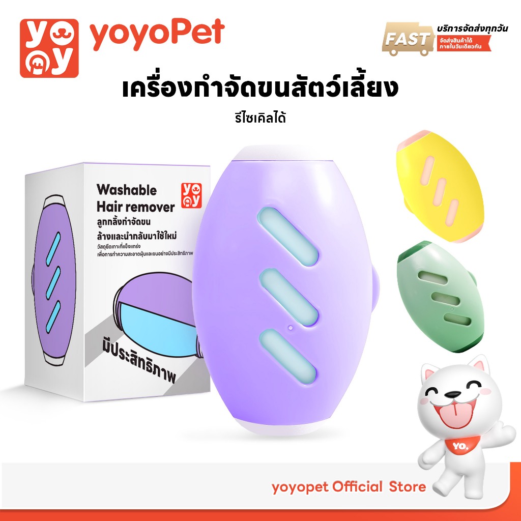 yoyopet : ลูกกลิ้งทำความสะอาด ลูกกลิ้งเก็บขน ม้วนกาว ขจัดขนและฝุ่นออกจากเสื้อผ้า ขจัดขนแมวและขนสุนัข