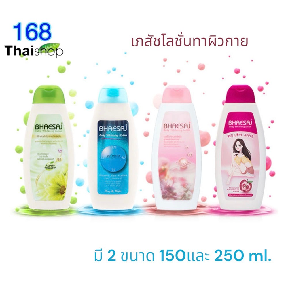 bhaesaj body whitening lotion 150/250 ml. เภสัช ครีมทาผิว โลชั่นทาผิวกาย ไวท์เทนนิ่งโลชั่น