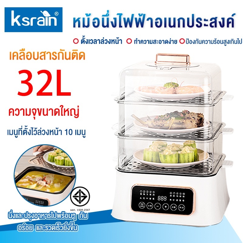 Hot-Pot เครื่องนึ่งไฟฟ้า ใช้ในครัวเรือน ชั้นความจุสูง 4ชั้น (หม้อนึ่ง 3 ชั้น + หม้อล่าง 1 ชั้น) 32ลิตร