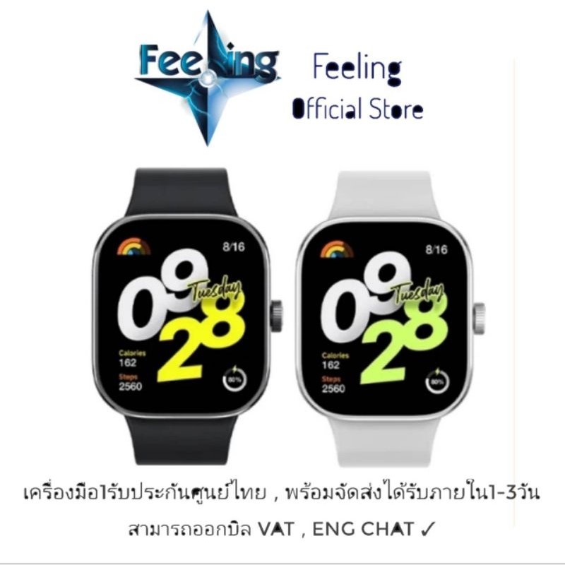 Redmi Watch 4 ประกันศูนย์ Xiaomi 1ปี