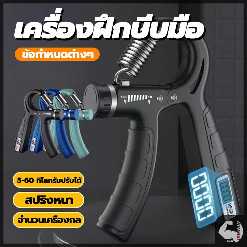 เครื่องบริหารมือ เครื่องบริหารข้อมือ ที่บริหารมือ แฮนด์กริ๊ป ช่วยฝึกบริหาร กล้ามเนื้อส่วนนิ้วและมือ เหมาะสำหรับทุกคน