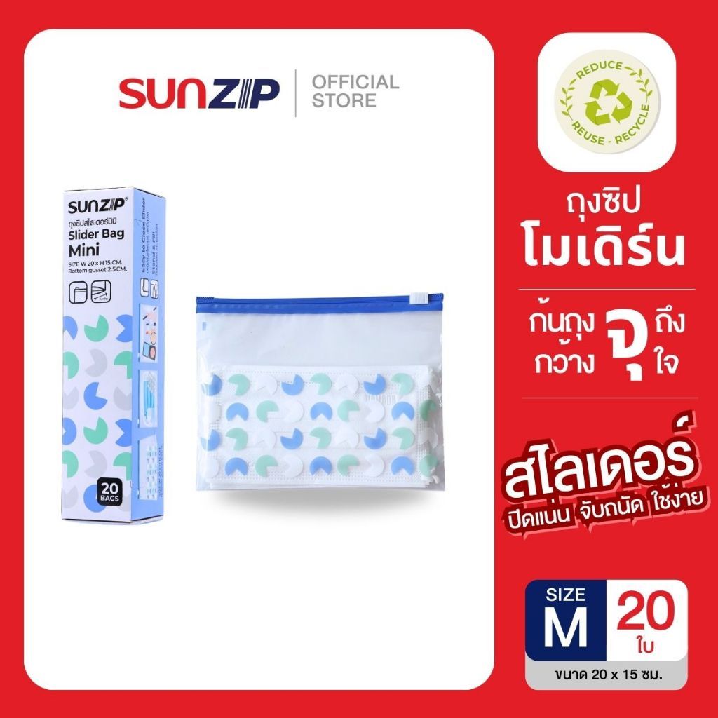 SUNZIP ถุงซิปสไลเดอร์มินิ สีฟ้า ขนาด 20x15 ซม. พับก้น 2.5 ซม. บรรจุ 20 ใบ/กล่อง ถุงซิปหัวสไลเดอร์ เปิดปิดง่าย