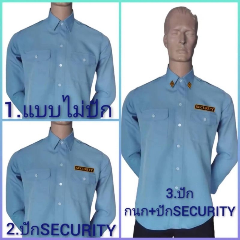 เสื้อแขนยาวพนง.รปภ.ผ้าโซล่อนมีให้เลือก3แบบ1.ไม่ปัก2.ปักSECURITY3.ปักกนก+SECURITY มีM=40"/L=42"/XL=44"/2XL=46"/3XL=48"