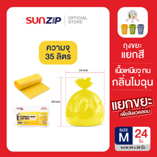 KITCHEN NEAT ถุงขยะม้วนสีเหลือง ไซส์ M ขนาด 24 x 28 นิ้ว บรร…