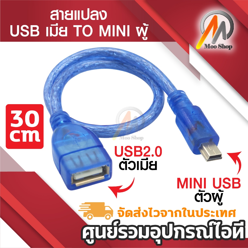 สาย USB2.0 Female to Mini USB Male Cable Adapter 5P OTG V3 สายต่อUSB AUX All New ISUZU D-max