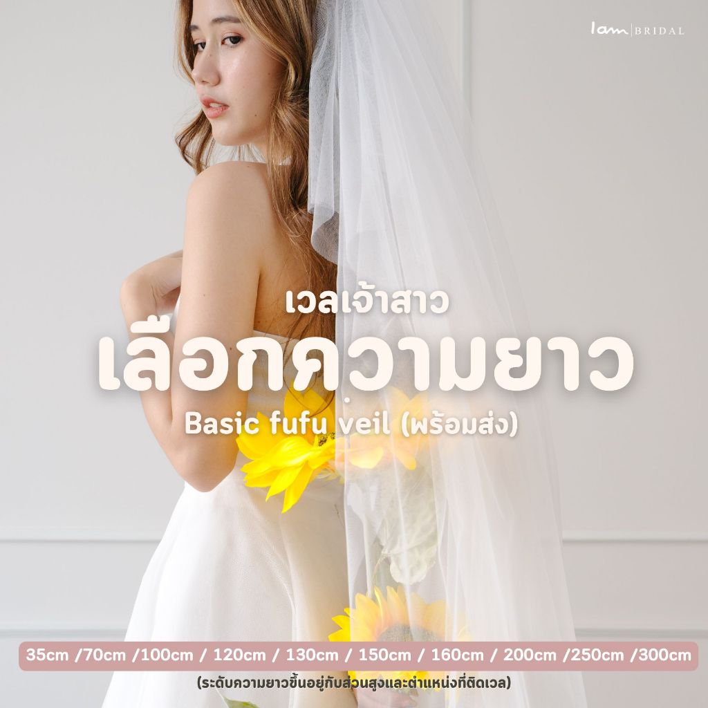 เวลสั่งตัดพิเศษเลือกความยาวได้ • Custom made (พร้อมส่ง) งานตัดของทางร้านเอง (ไม่ใช่งานจีน)