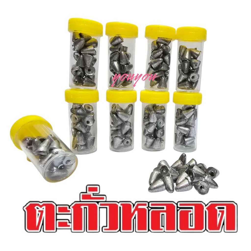 ตะกั่วหลอดตกปลา 1.5 กรัม  เม็ดตะกั่วตกปลาทรงจรวด