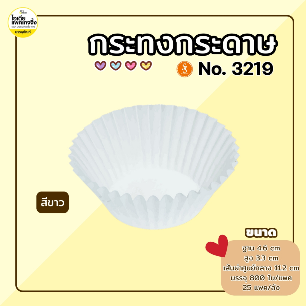 S&S กระทงกระดาษ 3219 กระทงจีบ (800 ใบ/แพค)