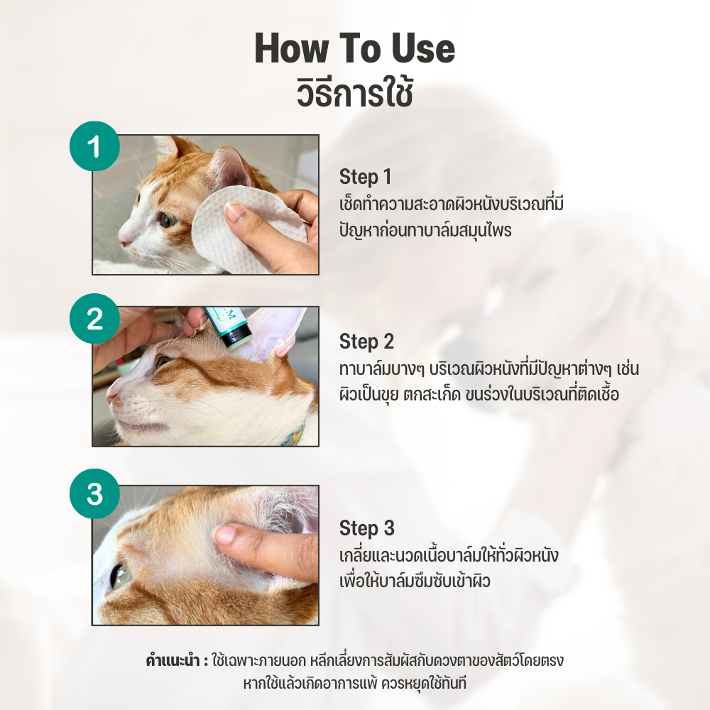 Goodboss Cat Balm บาล์มสำหรับเเมว ขนาด 50 กรัม เชื้อรา ยีสต์ ลดอาการคัน เกา ขนร่วง ผลิตภัณฑ์ออแกนิค - รูปที่ 6