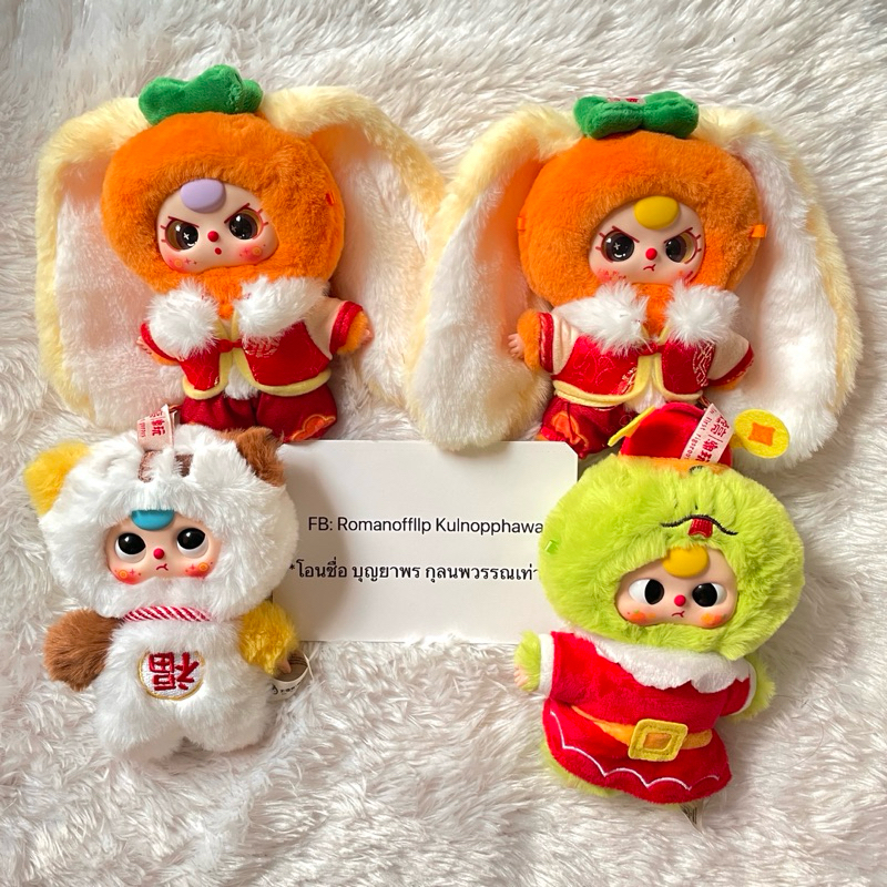 พร้อมส่ง เบบี้ทรีตรุษจีน มีซุปซี