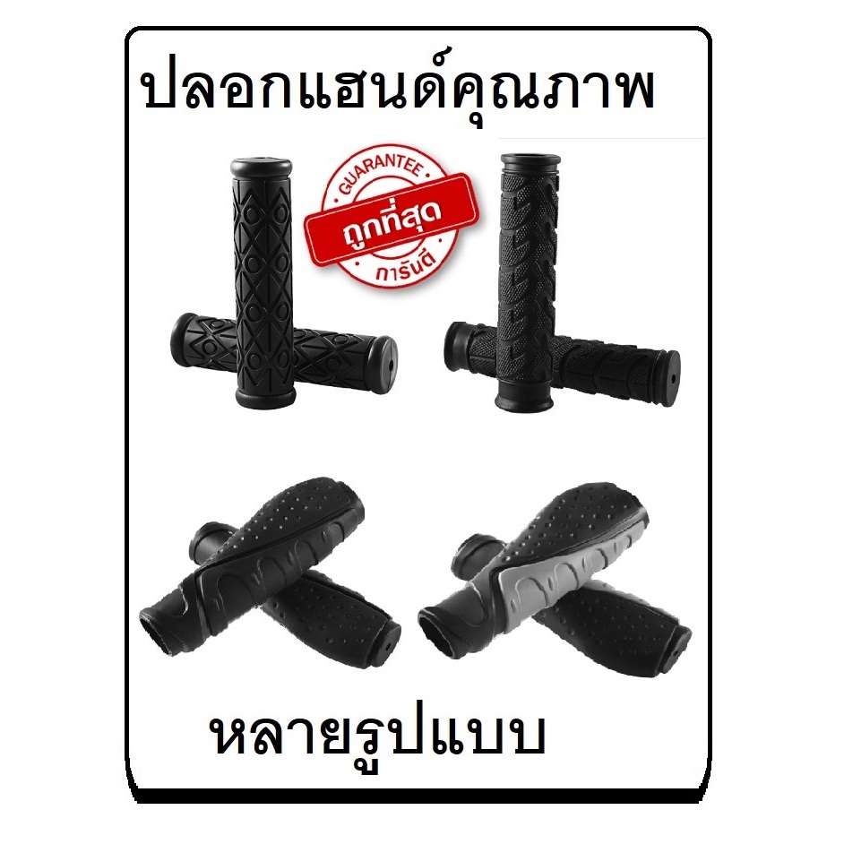ปลอกแฮนด์จักรยาน คุณภาพดี นุ่ม กระชับมือ เบาสบาย ไม่ลื่น ราคาถูก!! ขายเป็นคู่ 3 แแบให้เลือกสรร !!