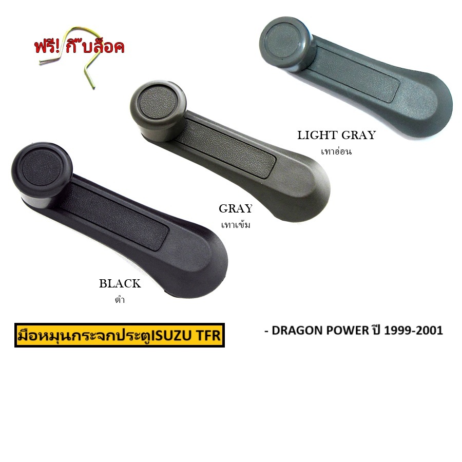 (เลือกจำนวน) มือหมุนกระจก ISUZU KBZ ปี 1980 1981 1982 1983 1984 1985 1986 1987 1988