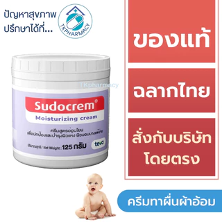 Sudocrem Moisturizing Cream 125 g. ซูโดเครม