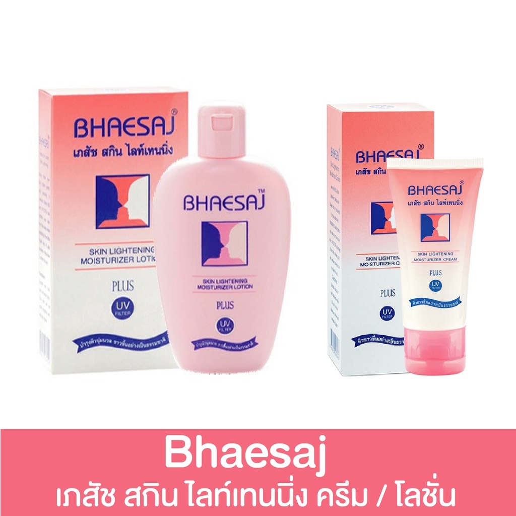 Bhaesaj Skin Lightening Moisturizer cream/lotion เภสัช สกิน ไลท์เทนนิ่ง ครีม,โลชั่น 20/50/70 มล. (คร